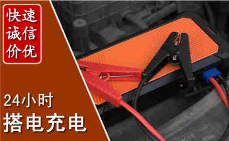 镇赉汽车搭电场景与案例